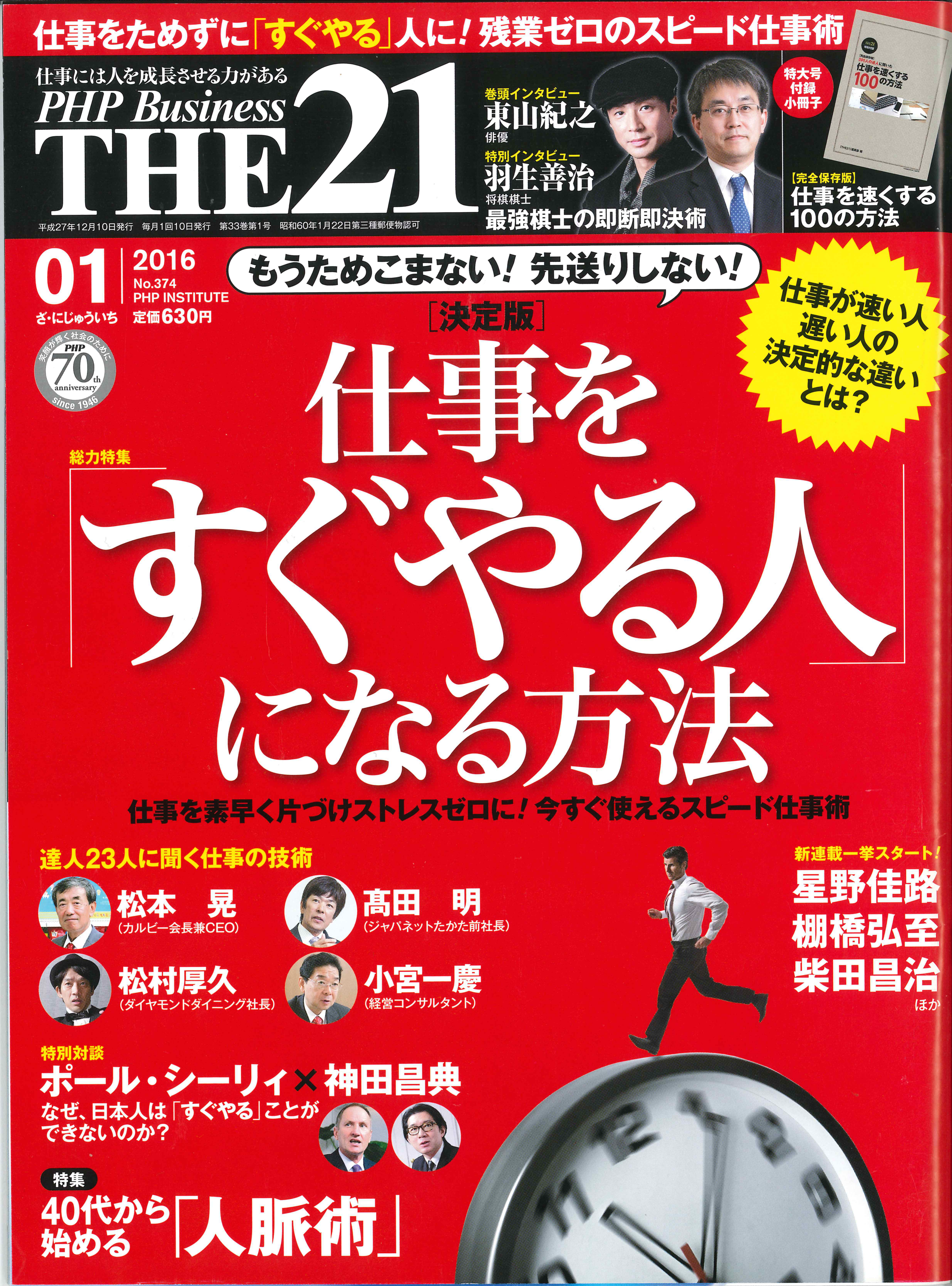 雑誌THE21表紙